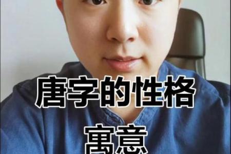 唐姓名配对搞笑名字 姓唐的谐音网名？