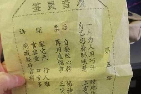 观音灵签46签求财