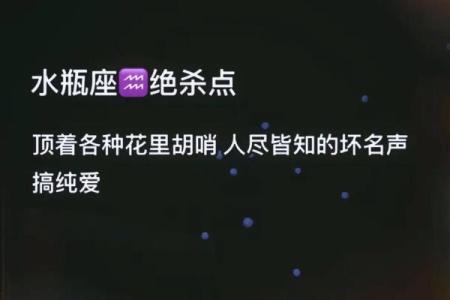 十二月二十九是什么星座？解读水瓶座性格特点与爱情观
