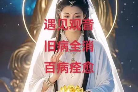 观音灵签中的疾病虚惊