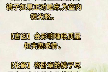 风水隔角煞对夫妻宫有哪些危害