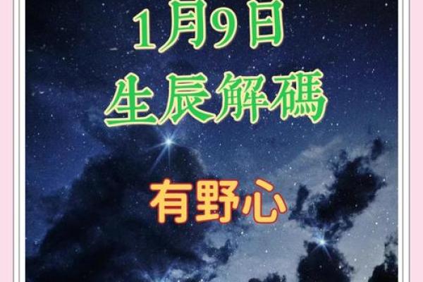1月9日是什么星座