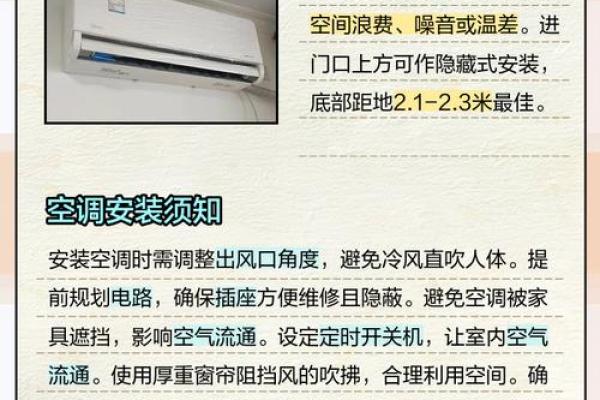 卧室空调风水注意事项