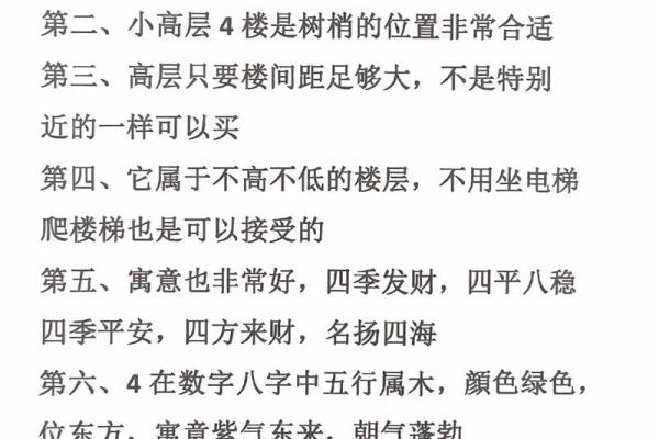楼层风水20层