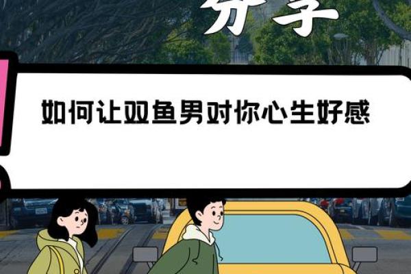 双鱼座男生和什么星座最配 双鱼男遇见真爱的状态