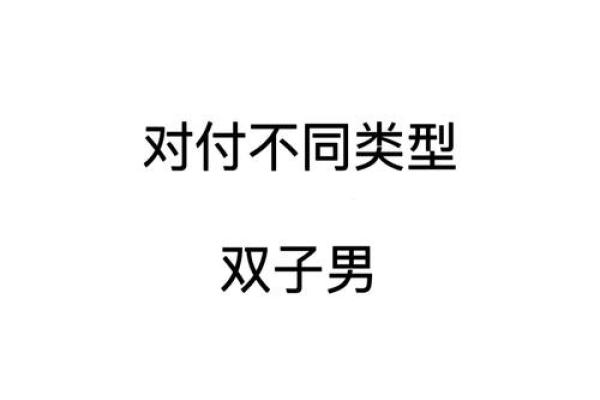 双子座男生特点和弱点 双子座男生和其他星座配对指数