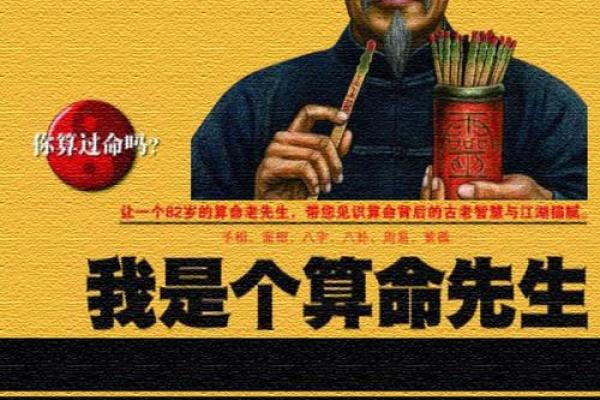 算命记录片之一集