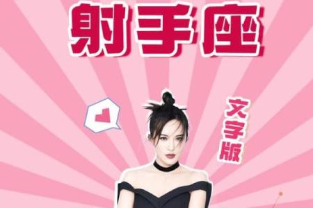 射手座女生和什么座最配对 射手座女生最吃哪一套
