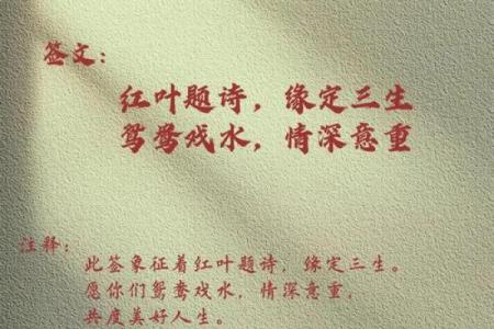 月老灵签36签解签姻缘4