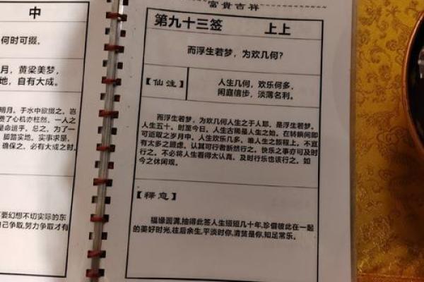 月老姻缘灵签第29签