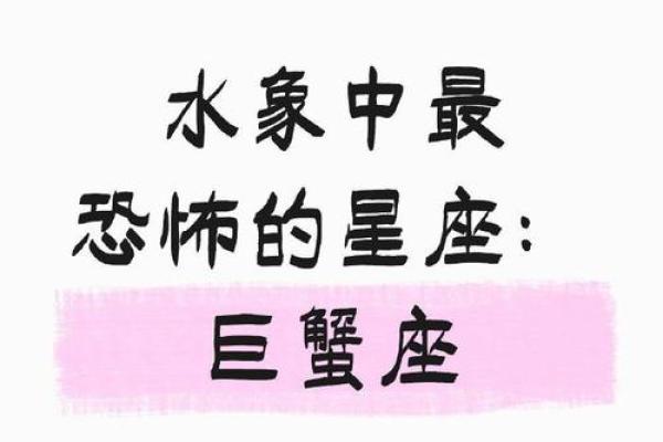 巨蟹座最可怕的一面 唯一管得住巨蟹座的星座