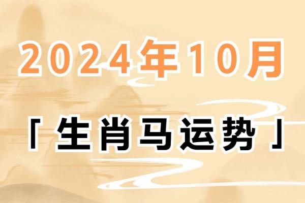 2024年54岁属马的人事业运如何？属马2024年开运方位？
