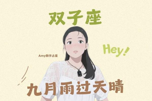 新浪双子星座运势