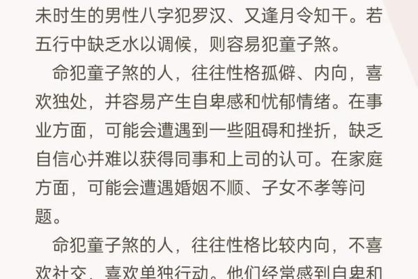 【详解犯和尚煞的八字，必看！】