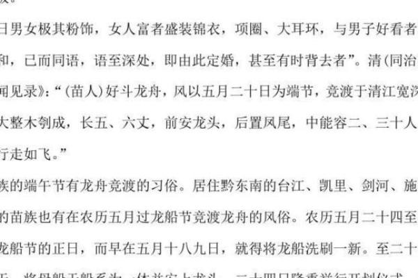 龙船节是哪个民族的节日