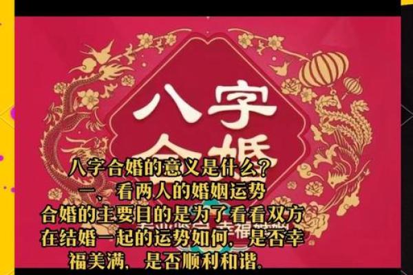 八字测结婚