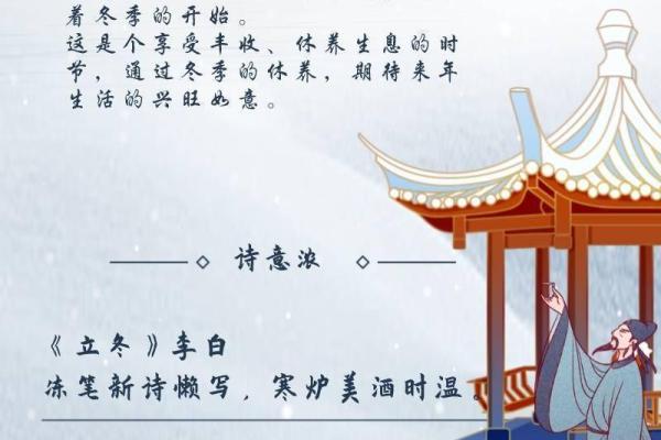 立冬的民俗活动 立冬的诗句
