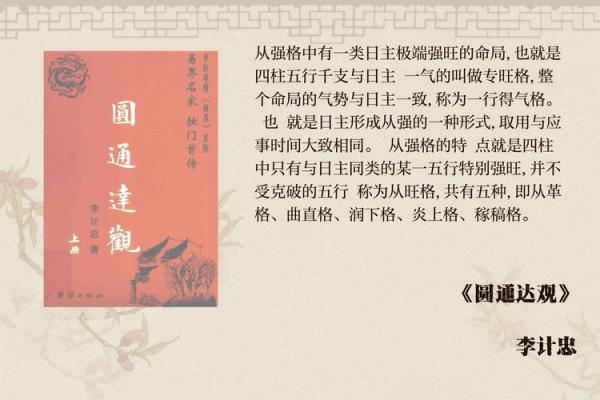 八字润下格