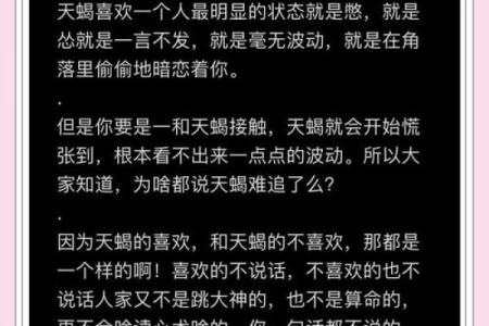 天蝎座二区与天蝎座三区的星座配对