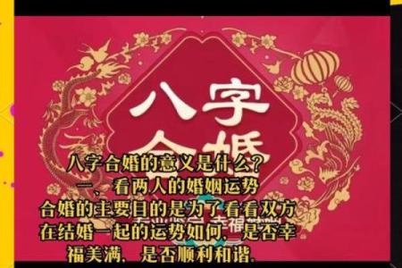 八字测结婚