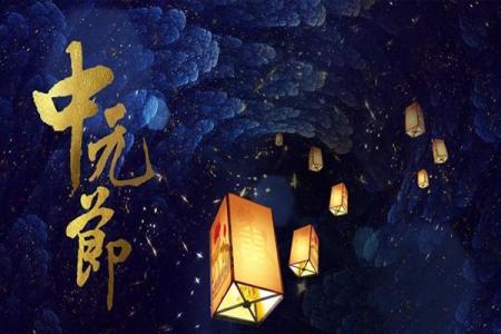 中元节为什么不能回娘家 什么节日不能回娘家