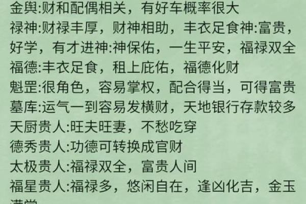常用八字神煞介绍 勾绞煞