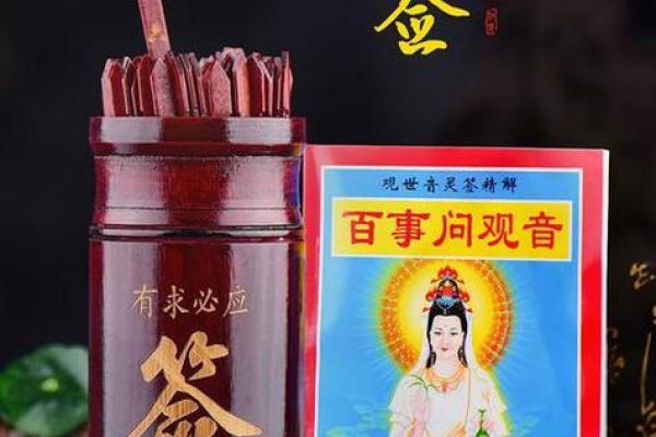 观音灵签第1-108解签