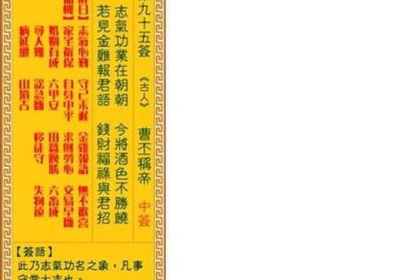 观音灵签第1-108解签