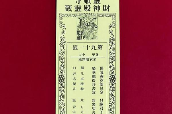 佛说五百年前非今天灵签