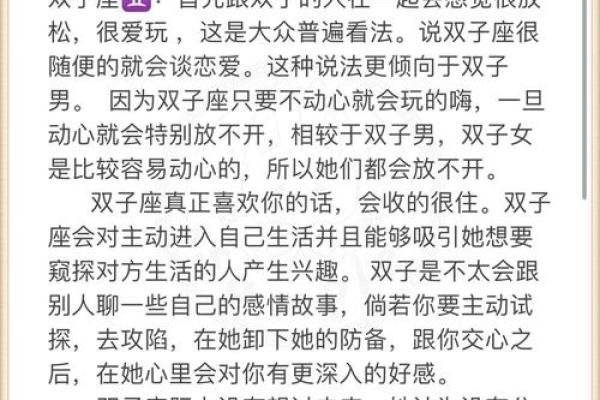 双子座和其他星座之间的关系如何