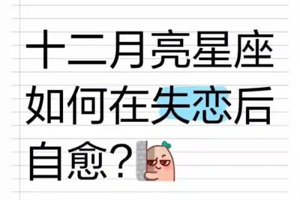 对12星座来说比失恋更可怕是