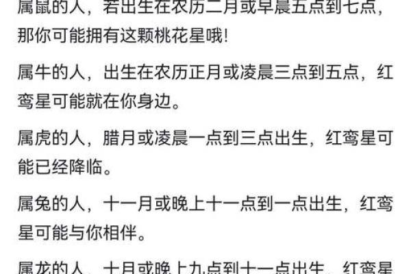 紫薇斗数中提到的红鸾是什么意思