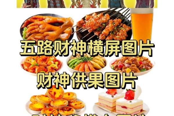 给财神爷上供最好的五种水果是哪些  财神贡品摆几个水果