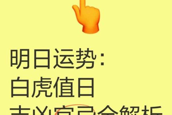 每日白虎方位吉凶