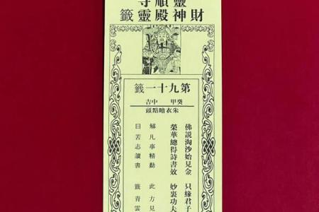 佛说五百年前非今天灵签