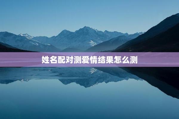 姓名配对费用查询系统 姓名配对费用查询系统官网？