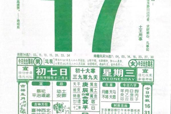 2024年10月17日黄历全解析：今日宜忌大揭秘