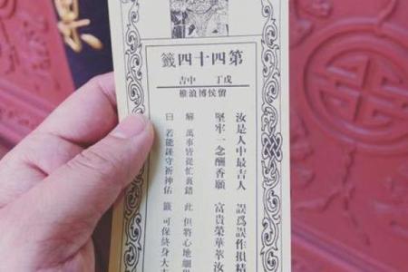 观世音菩萨灵签四十一签
