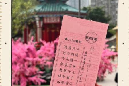 黄大仙灵签95签感情