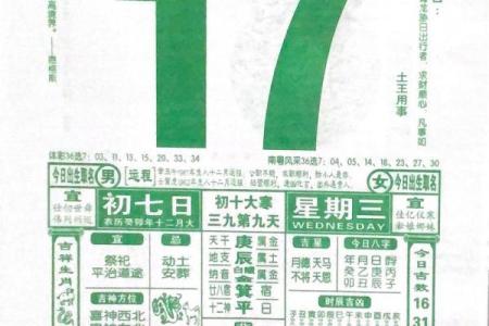 2024年10月17日黄历全解析：今日宜忌大揭秘