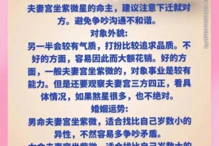 紫微斗数诸星落诸宫之：紫微星夫妻宫详解