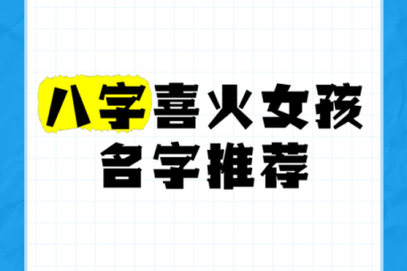 八字喜木取店铺名字