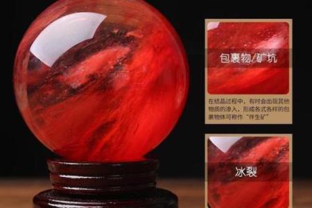 红色水晶球的风水禁忌 小心这样摆放会破财