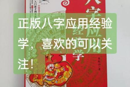 从哪开始学八字命理的书籍