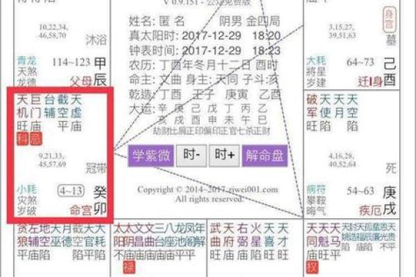 陆兆斌紫薇斗数