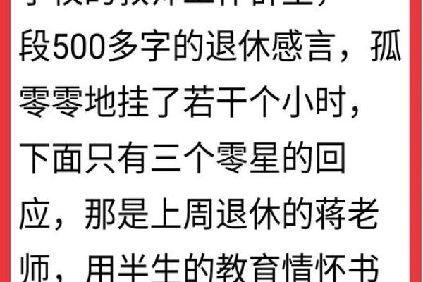 当老师的八字
