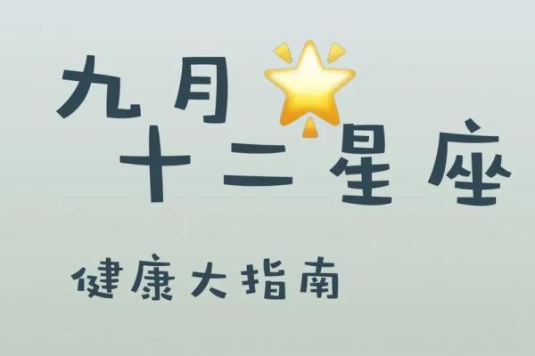 9月2日是什么星座