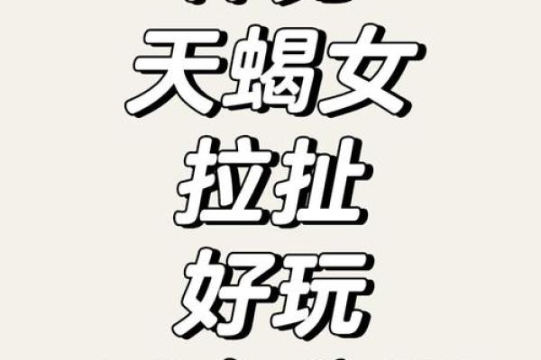 让天秤唯一珍惜的星座 哪种女人能成为天秤男真爱