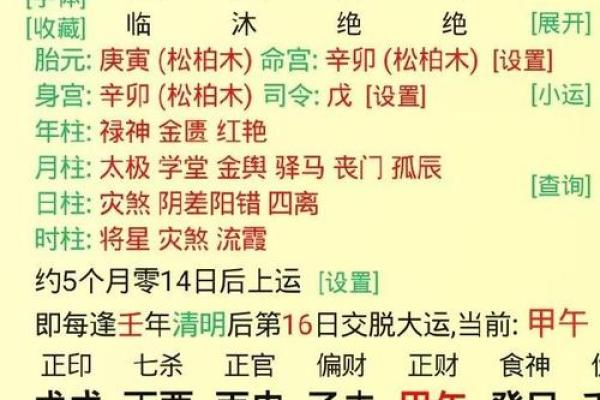 90年八字