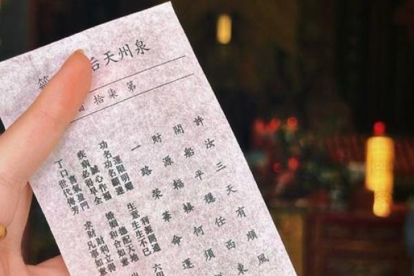 妈祖灵签108签